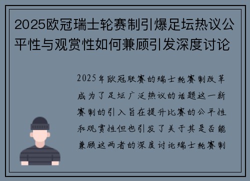 2025欧冠瑞士轮赛制引爆足坛热议公平性与观赏性如何兼顾引发深度讨论 2025欧冠瑞士轮赛制引爆足坛热议公平性与观赏性如何兼顾引发深度讨论