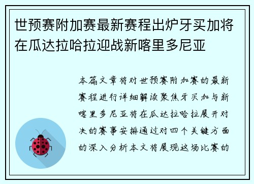世预赛附加赛最新赛程出炉牙买加将在瓜达拉哈拉迎战新喀里多尼亚