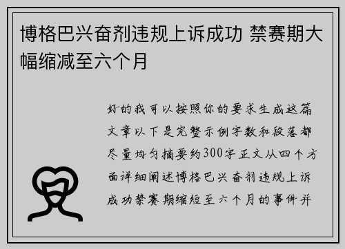 博格巴兴奋剂违规上诉成功 禁赛期大幅缩减至六个月