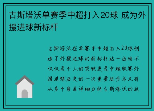 古斯塔沃单赛季中超打入20球 成为外援进球新标杆