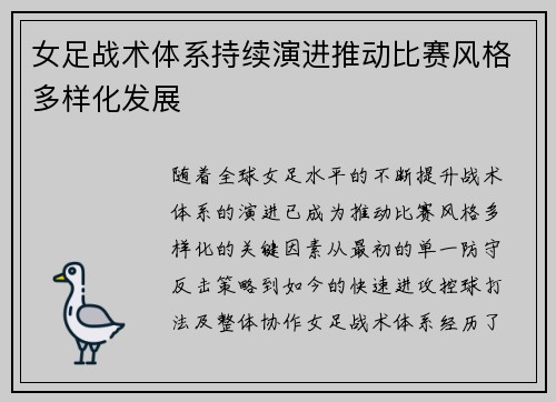女足战术体系持续演进推动比赛风格多样化发展