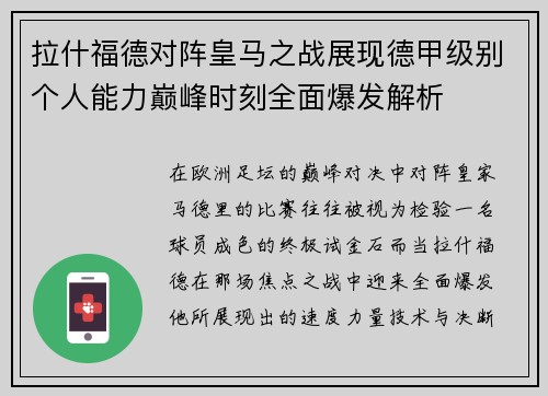 拉什福德对阵皇马之战展现德甲级别个人能力巅峰时刻全面爆发解析